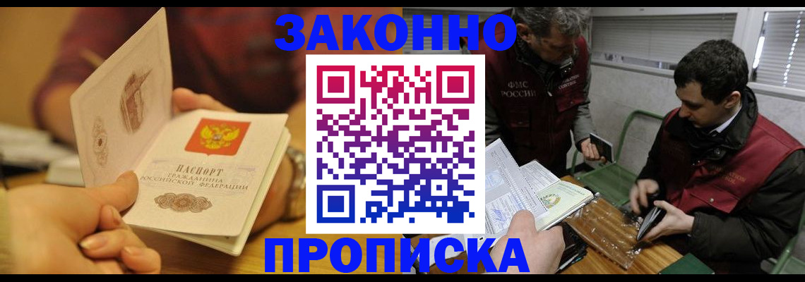 прописка законно в Чебоксарах